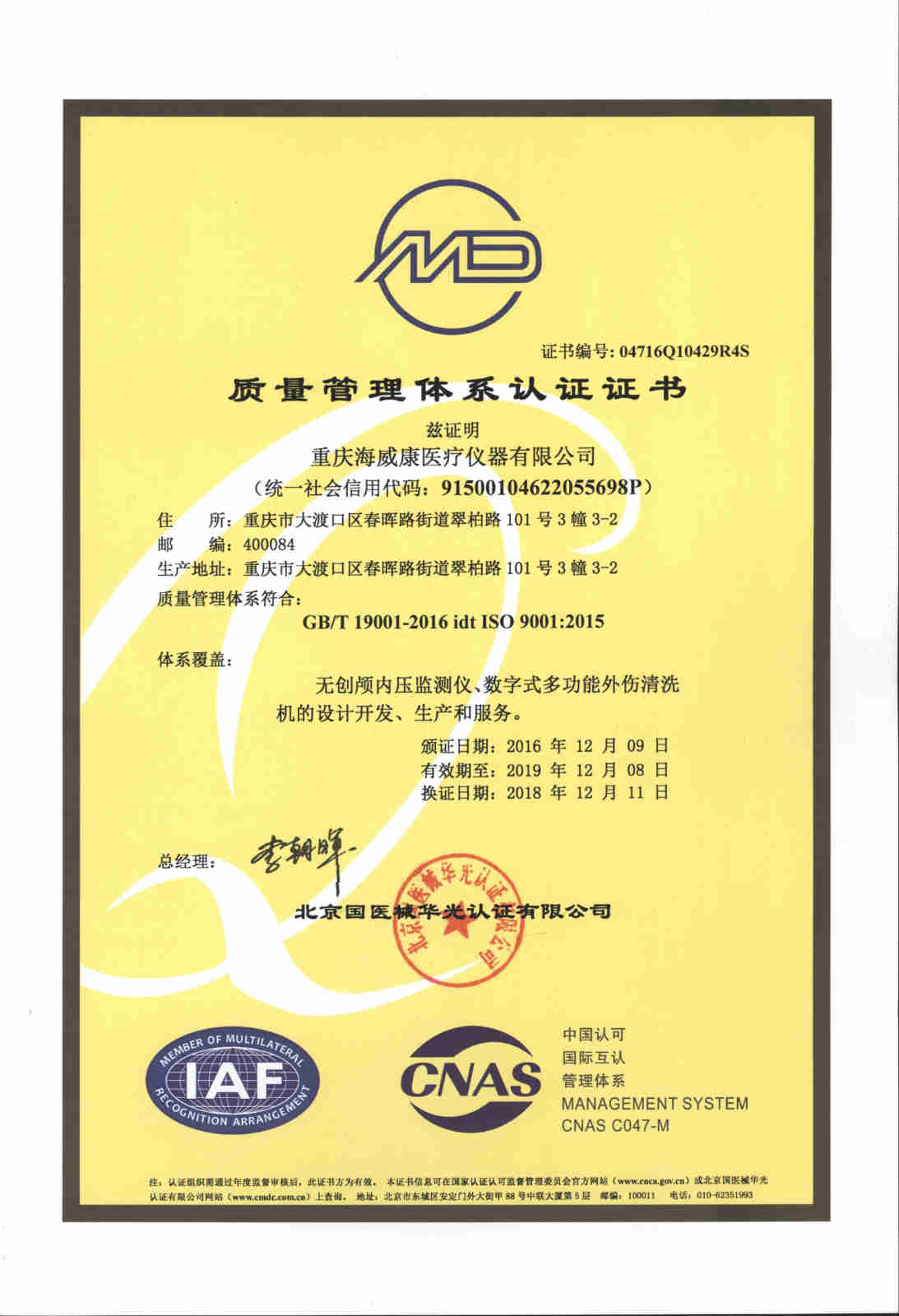 質(zhì)量體系證書（中）
